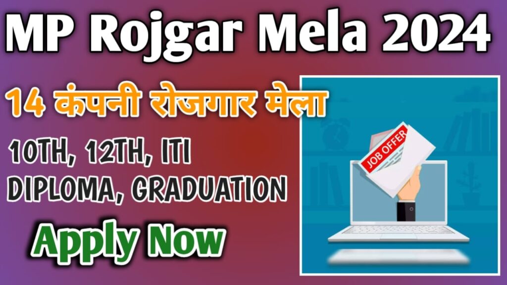 MP Rojgar Mela 2024